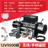 Guincho Elétrico Veicular para Comércio Exterior Transfronteiriço 12V24V Carro Off-Road Reboque de Reboque Auto-Resgate Pequena Grua Guincho