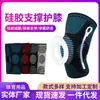 Rodilleras Personalizadas Soporte de Silicona Protección Fitness Soporte de Rodilla Compresión Rótula Deportes para Correr Soporte de Silicona Rodilleras