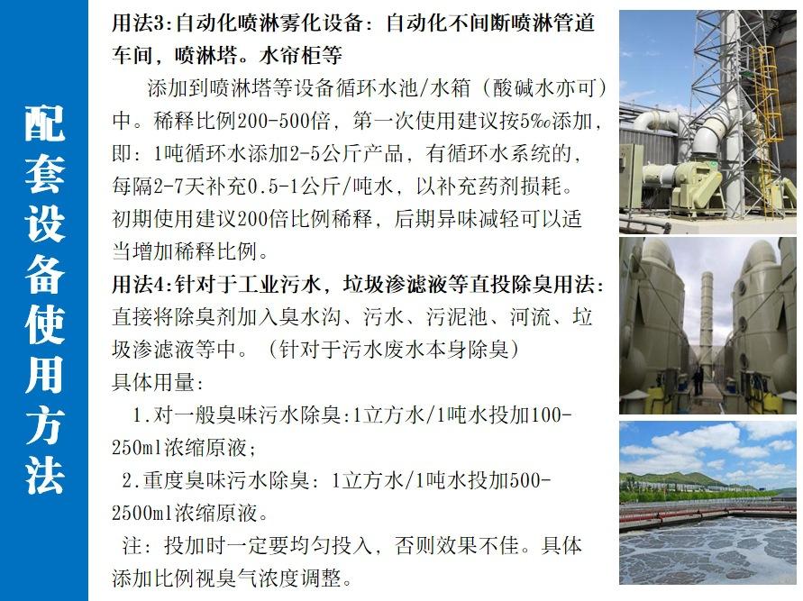 植物液除臭剂用法用量2.jpg