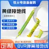 Cable de Tierra Bvr Bicolor Amarillo-Verde Cable en Espiral Cable de Tierra de Resorte Puente Caja de Distribución Cable de Puenteo de Electricidad Estática