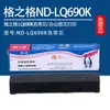 O Porta-Fita Colorido com Grade é Adequado para Núcleos de Fita de Matriz de Pontos Epson Lq-690K680Kii680K2675K
