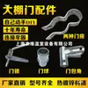 Accesorios para Estructura de Invernadero Esquina de Puerta Galvanizada Bola de Puerta Cerradura de Puerta Poste Base de Puerta Bisagra