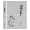 (Opcional) Clásicos de la Literatura China Clásica Colección de Clásicos de la Literatura Tradicional