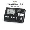 Anjinho Miaoshiduo Afinador Especial para Guzheng Afinador Mt-70B Metrônomo de Afinação Dispositivo de Ritmo Três em Um