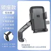 Soporte de Navegación para Teléfono Móvil de Vehículo Eléctrico Motocicleta Ciclista Batería de Coche Soporte Fijo para Teléfono Móvil de Coche Venta al por Mayor