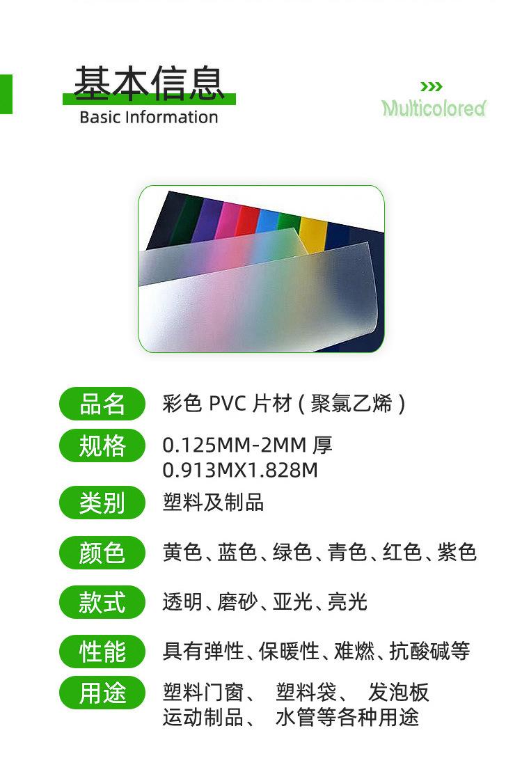 彩色pvc片材详情_03