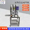 Máquina formadora automática de hamburguesas, máquina prensadora y formadora de hamburguesas, máquina formadora de comida para gatos y perros, alimento para mascotas