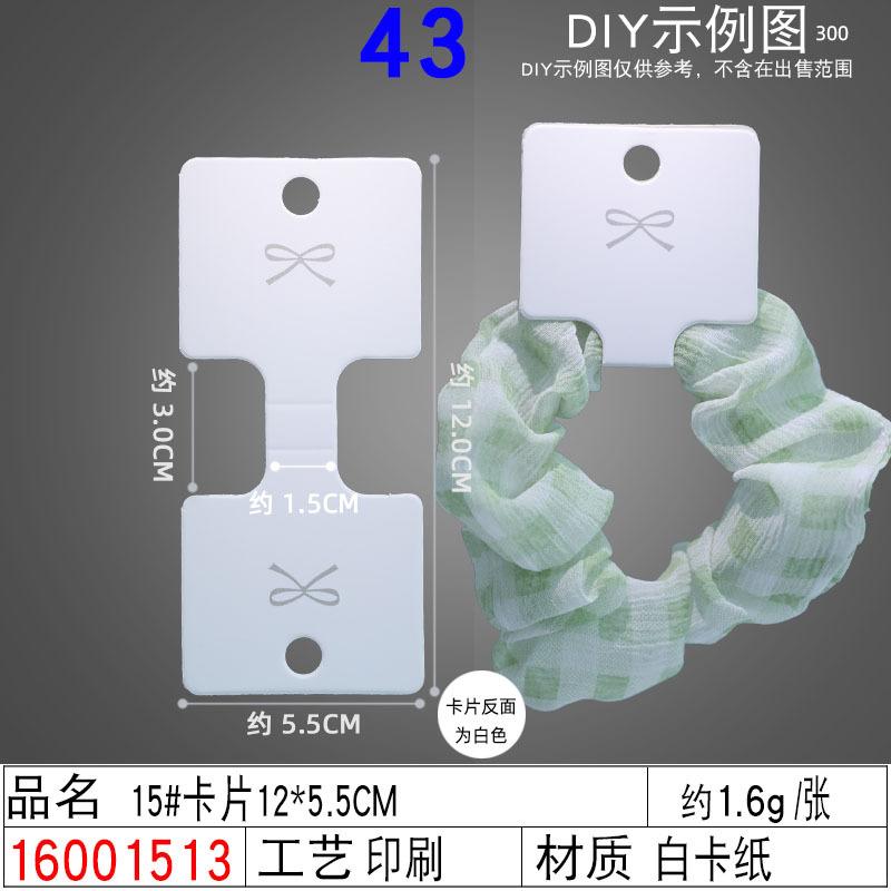 16001513#15#卡片12×5.5CM