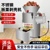 Máquina Descascarilladora y Peladora de Castañas, Máquina Descascarilladora y Peladora de Castañas de Cono, Máquina Descascarilladora y Peladora de Núcleos de Castaña, Uso Doméstico y Comercial, Totalmente Automática