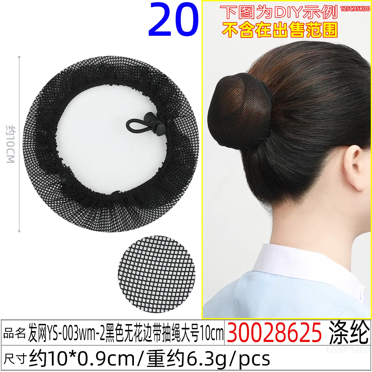 30028625#发网YS-003wm-2黑色无花边带抽绳大