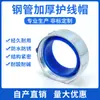 Protector bucal de tubo galvanizado protector bucal de tubo de acero protector bucal de tubo metálico tapa protectora de alambre protector bucal de alambre para rosca de tubo de acero protector bucal de cable