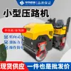 Compactadora de Suelo Pequeña 1 Tonelada 2 Toneladas Rueda de Acero Simple y Doble Montable Empuje Manual Micro Compactación de Suelo Vibración Compactadora Totalmente Hidráulica