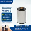 Fornecimento de Fabricantes Filtros de Combustível Mais Vendidos Transfronteiriços Elementos de Filtro Diesel 1457431003
