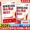Uma revisão abrangente dos pontos-chave do exame nas cinco principais disciplinas do ensino fundamental para o exame de ingresso no ensino médio: Chinês, Matemática, Inglês, Física e Química