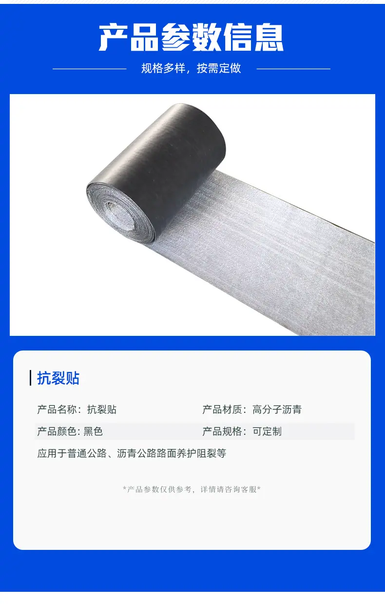 4抗裂贴1_03.jpg