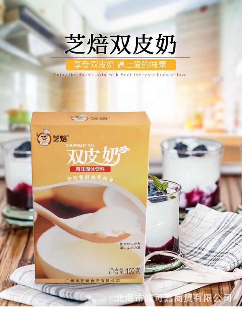 芝焙双皮奶详情_01.jpg