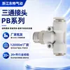 Atacado do fabricante mangueira de ar T conector roscado série PB branco 6-01/8-01/10-01/12-01