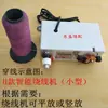 Máquina de Costura Computadorizada Máquina de Bordar Bobina Máquina de Enrolamento Automático Enrolador Alta Velocidade