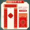 Papel Rojo Grueso Teñido con Cera para Carácter de la Fortuna en Blanco para Caligrafía a Mano, Pegatinas de Puerta de Carácter de la Fortuna Festivas al por Mayor