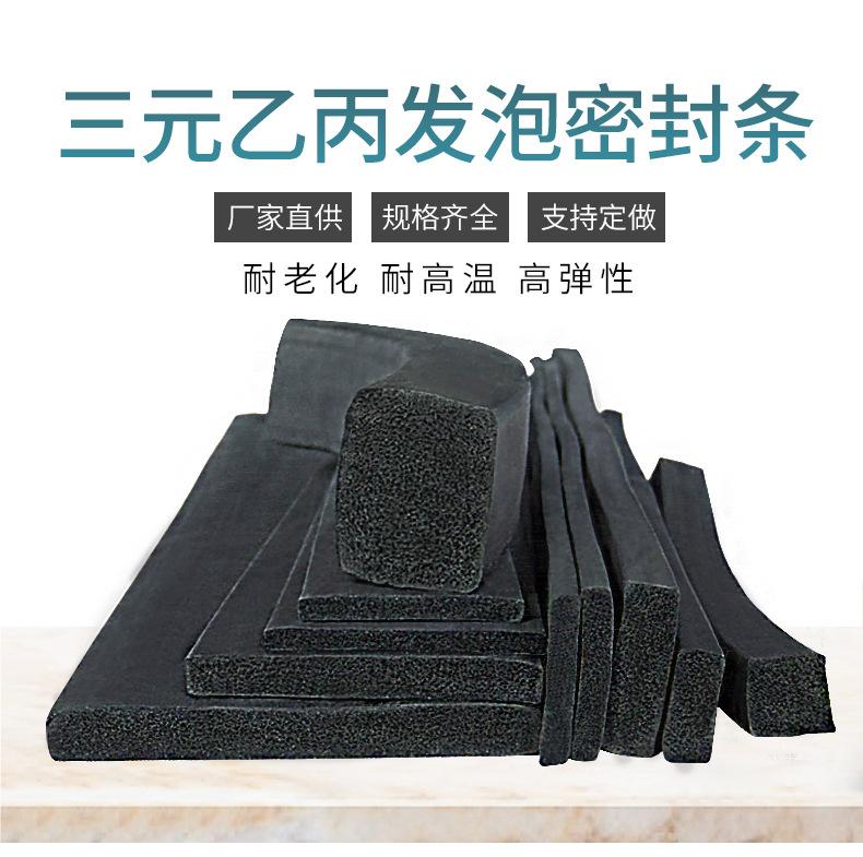 三元乙丙发泡密封条_01