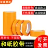 Fita de Papel Japonesa para Uso Externo, Mascaramento para Pintura Spray, Acabamento de Juntas, Separação de Cores, Alta Aderência, Impermeável para Uso Externo - Atacado em Estoque do Fabricante