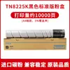Compatible con cartucho de tóner HanGuang Lianchuang HGFC8225, cartucho de tinta para copiadora nacional Xinchuang HGFC8265, tóner TN8225