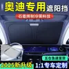 Para-sol Especial para Carro Audi A6L/A4L/Q5L/A3/Q3/A7L Painel de Guarda-chuva com Proteção Solar Frontal e Isolamento Térmico