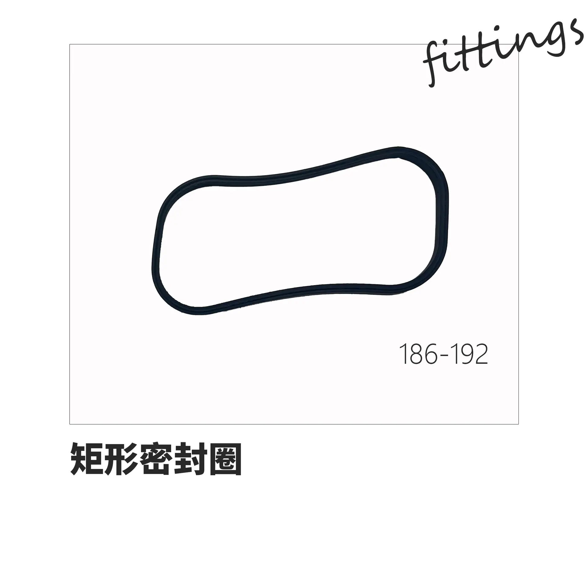 186-192矩形密封圈 拷贝.jpg