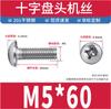Tornillos de Cabeza Redonda Cruzada de Acero Inoxidable 201 Pm Máquina Alambre Cruzado Empotrado Rosca de Máquina Cabeza Pan Tornillos Pequeños M2M3M4M5M6