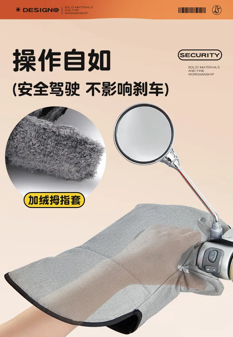 加绒加厚把套