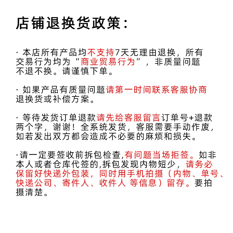退换货政策