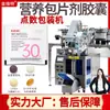 Máquina Envasadora de Pastillas de Vitaminas en Stock, Máquina Mezcladora de Puntos Múltiples B Tridimensional de Alta Velocidad Totalmente Automática, Máquina Envasadora de Paquetes de Nutrición Diaria