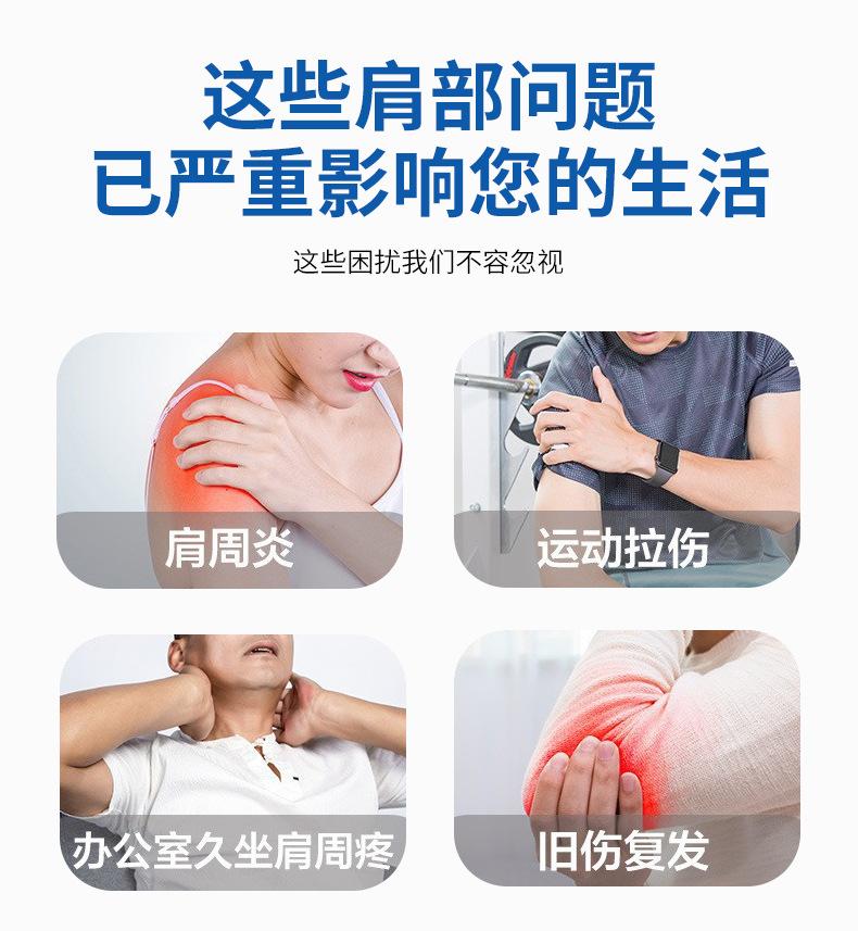 护肩