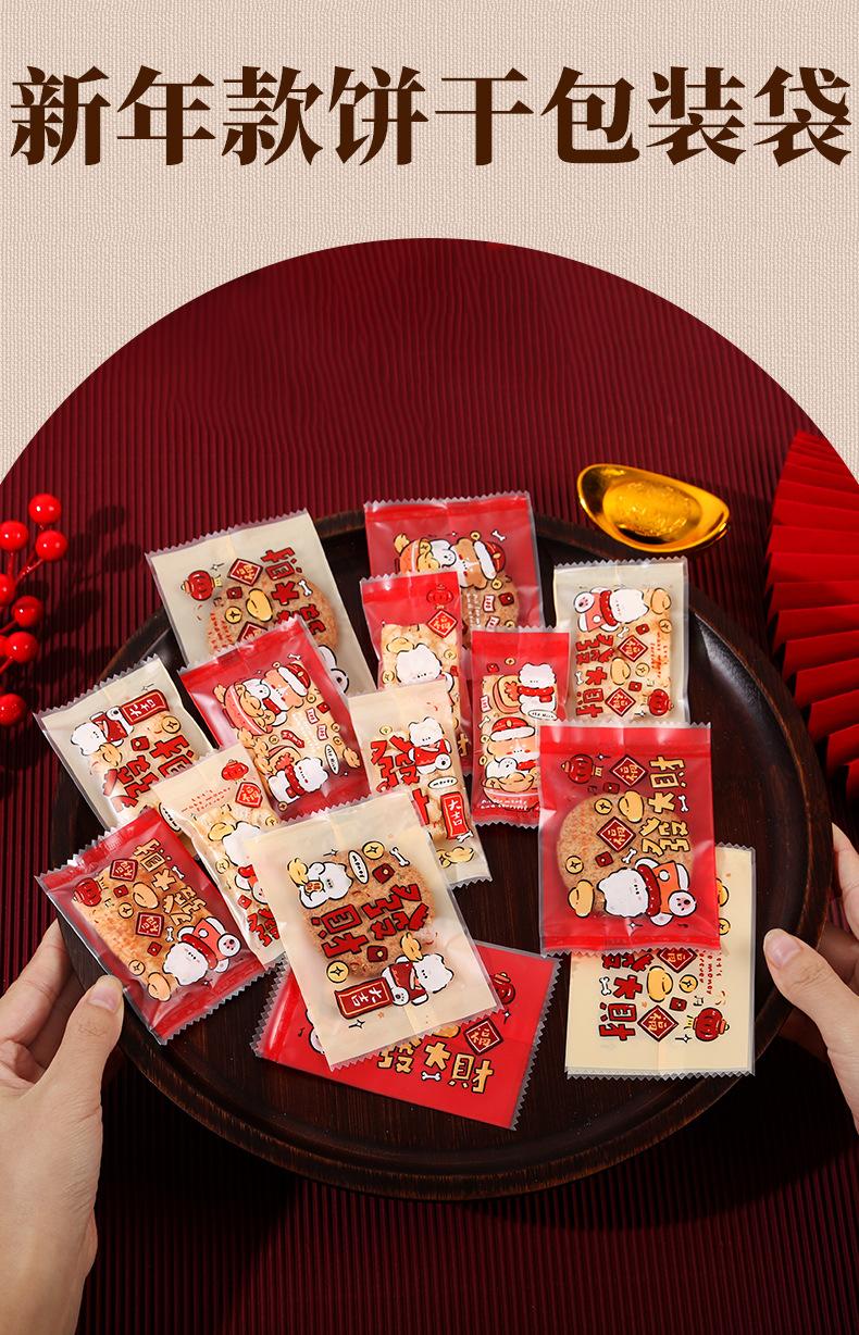 新年款饼干包装袋-牛轧糖包装袋-8_02