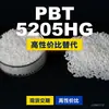 Gránulos de plástico PBT 5205HG, una alternativa nacional de PBT a productos importados, similar a Celanex 5205HG