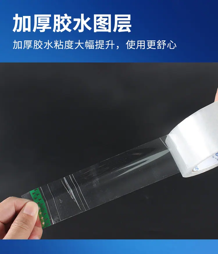 封箱胶-新详情-5.jpg