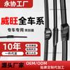 Adecuado para limpiaparabrisas BAIC Weiwang m20, limpiaparabrisas m30 306 S50 M 35 205 307, limpiaparabrisas sin hueso