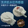 Adequado para máquina de lavar XQB55-36SP interruptor de nível de água PSS-22-T1 sensor XQB80-F102P