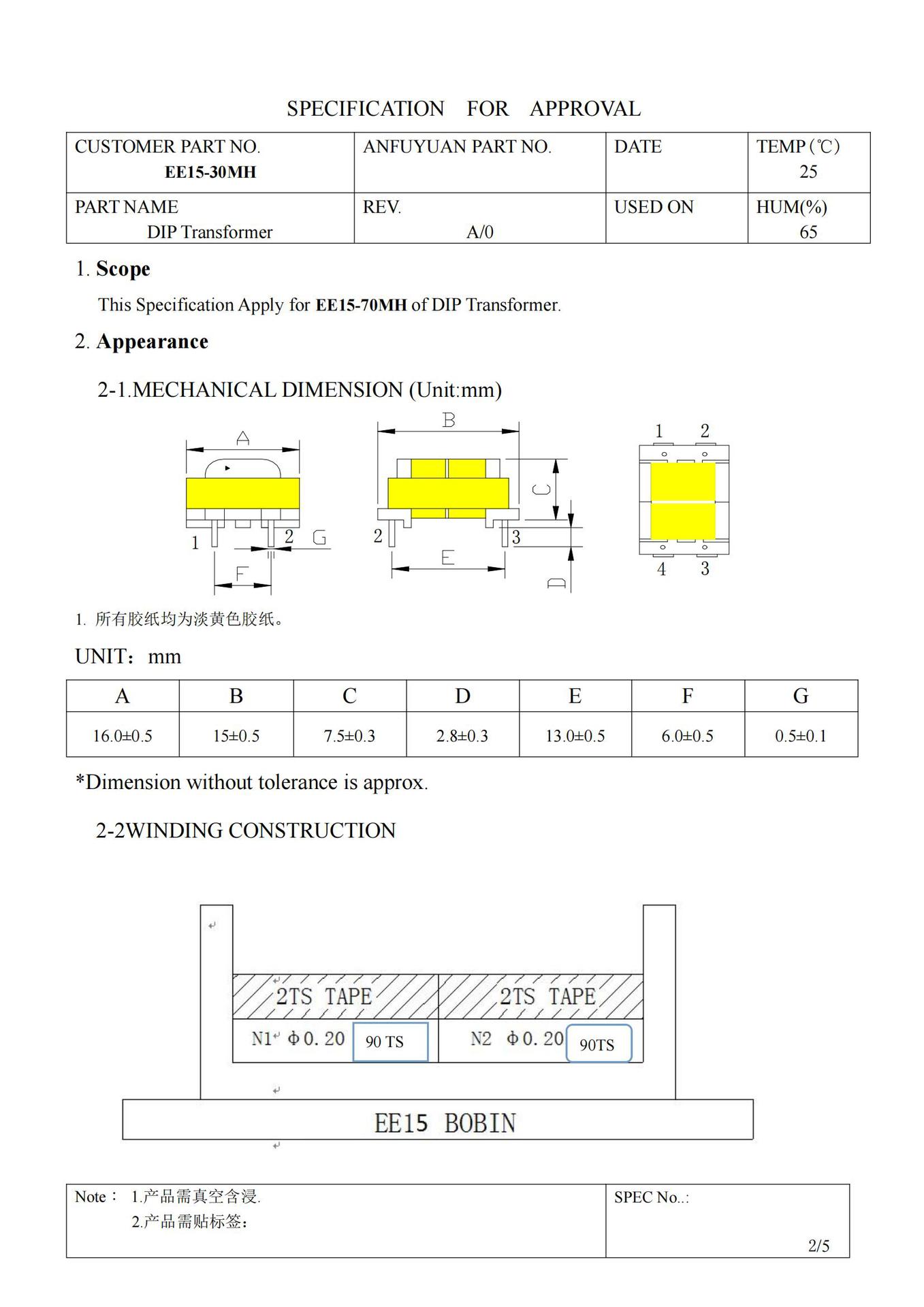 EE15-30MH 0.2线 承认书_02