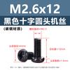 Acero al Carbono Negro Pm Tornillos de Máquina de Cabeza Redonda con Ranura Cruzada Cabeza Pan Tornillos para Electrodomésticos M1M1.4M2M3M4M5M6