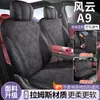 Fundas de Asiento de Coche Fengyun A9 Especial de Cobertura Total 2026, Universales para Todas las Estaciones, Fundas de Asiento de Piel de Cordero Gamuzada, Modificadas