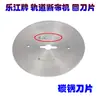 Máquina de Corte de Tecido Lejiang Diâmetro da Lâmina Circular 108mm Máquina de Corte de Tecido Tipo Esteira Lâmina de Aço Liga Lâmina de Aço Afiada Transfronteiriça