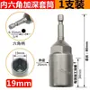 Llave de Tuerca de Cabeza de 5.5 mm 6 Hexagonal Destornillador Eléctrico 8 mm Profundizada Dado para Destornillador de Aire Enchufe para Taladro Eléctrico Cabeza Hexagonal