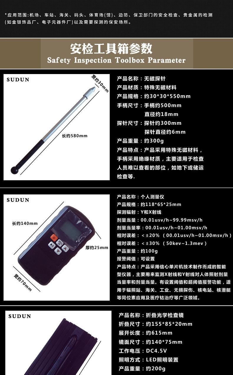 安检工具箱主图描述_02.jpg