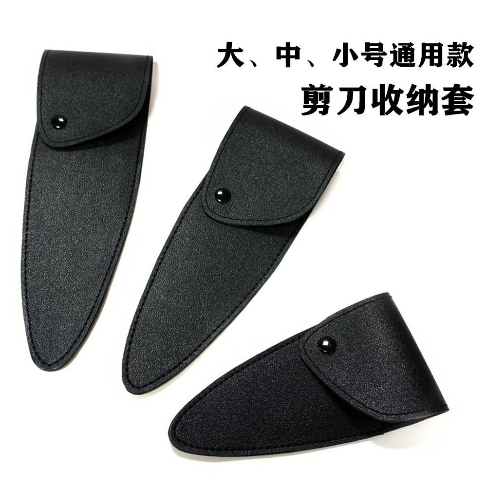 剪刀收纳套 (6)