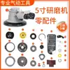 Accesorios para Amoladora Neumática Lijadora de 5 pulgadas Cilindro Hoja Rotor Arena Rodamiento
