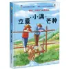 Libro Ilustrado de Cuentos de los Veinticuatro Términos Solares Chinos, Tapa Dura, Ocho Volúmenes al por Mayor