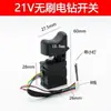 Taladro Eléctrico de Litio 21V Tipo Empuje Control sin Escobillas Placa de Circuito Universal Interruptor sin Escobillas de 8 Cables Accesorios Dedicados para Taller de Reparación