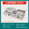 Máquina Comercial de Gas para Tortitas y Sartén Combinada para Hacer Tortitas, Tortitas Agarradas a Mano y Fideos Fríos; Adecuado para Venta Ambulante