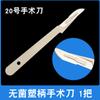 Cuchillo Quirúrgico Desechable Estéril con Mango de Plástico para Cirugía de Párpados Dobles y Herramienta Oral para Anatomía Quirúrgica de Belleza